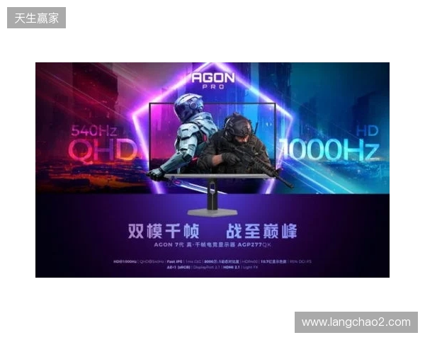 破局双模,原生千帧!AGON爱攻双模千帧电竞显示器AGP277QK重磅上市